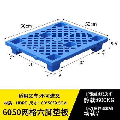 超市叉车托盘工厂直销塑料托盘