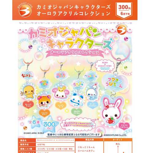 7月预售日本BRIGHT LINK 平成圆滚滚角色极光色挂件