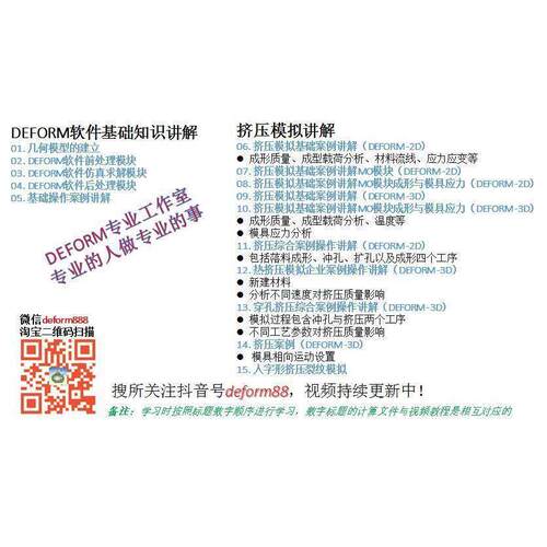 Deform挤压/deform模拟/Deform 3d/Deform 2d/模具设计/项目代做