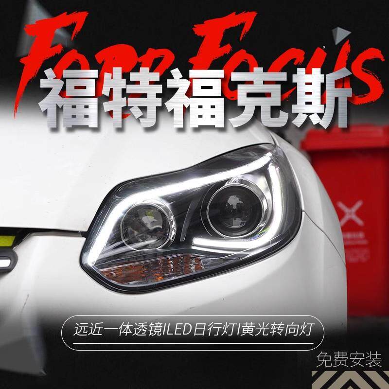 适用于12-14款新款福克斯大灯总成改装LED日行灯双光透镜氙气大灯