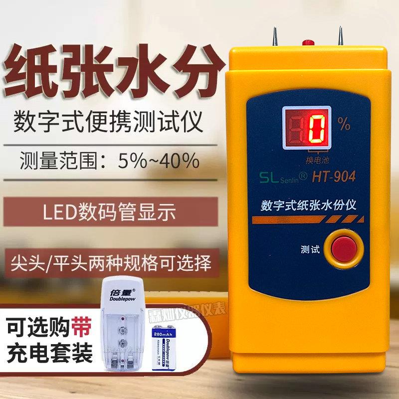 感应式纸张水份检测仪HT904测湿仪纸板水分检测仪纸张湿度测试仪