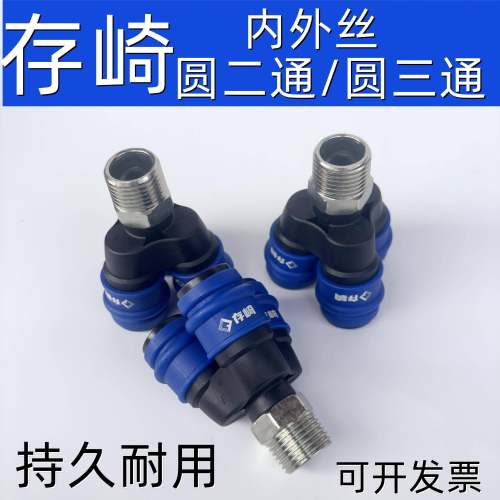 存崎快插接头圆二通C式自锁三通快速接头空压机气泵配件气管插头