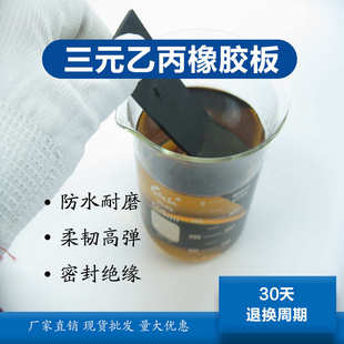 乙丙橡胶板丁晴橡胶板橡胶垫片 LJ胶板氟橡胶板芳纶垫片橡胶板三元