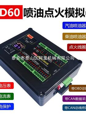 PD60喷油点火模拟器汽车电脑板ECU维修平台测试设备汽柴油通用