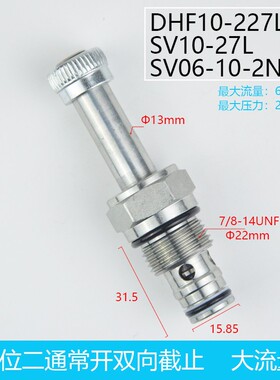 螺纹插装二位二通双向常开电磁截止阀DHF10-227L SV10-27 2NOSP