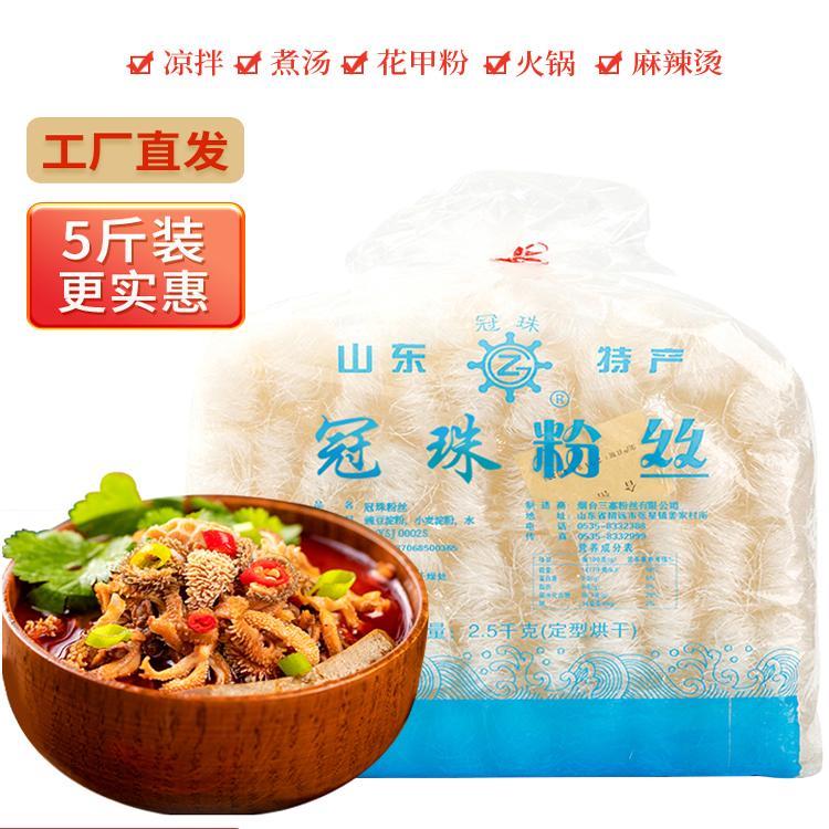 冠珠商用粉丝5斤装正宗速食餐饮花甲爆肚火锅麻辣烫凉拌粉丝