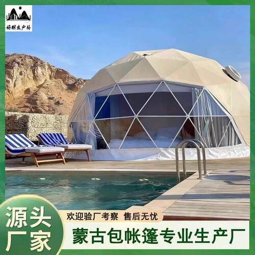 网红户外露营地民宿酒店帐篷球形帐篷户外星空帐篷房泡泡屋星空房