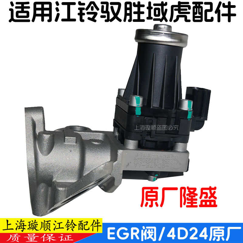 适用江铃域虎驭胜S350 EGR控制阀 驭胜废气循环阀EGR阀汽车配件