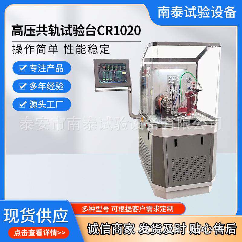 工厂共轨喷油器试验台高压共轨电喷试验台高压油嘴检测仪CR1020