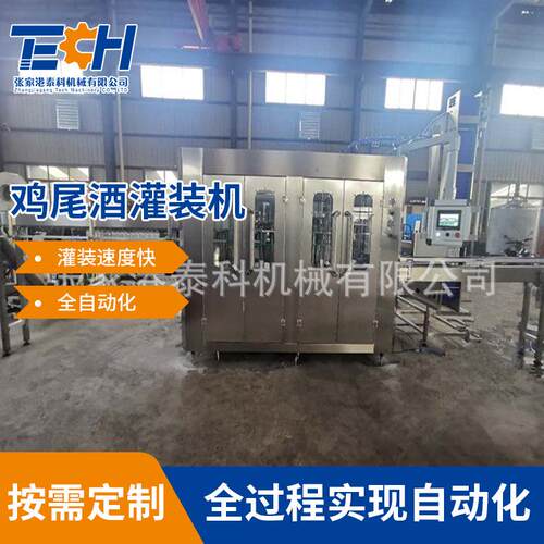 碳酸饮料灌装设备调味酒鸡尾酒灌装机含气饮料生产线高精度智能