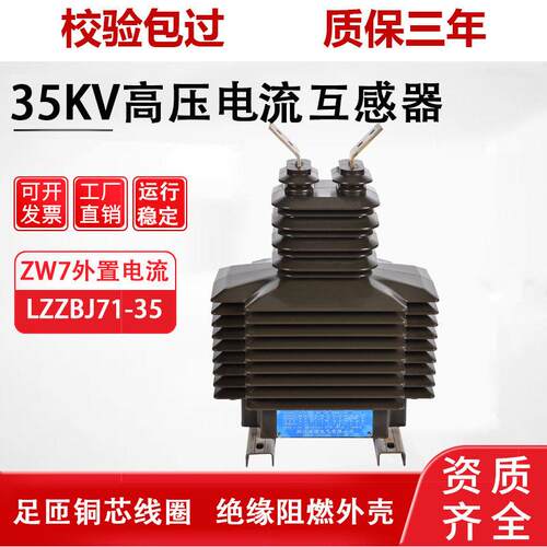 lzzbj71-35W户外zw7外置压电流互感器10kv和35kv一体式浇筑干式