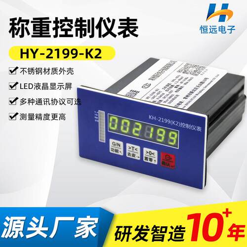 HY-2199-K2控制仪表定量包装秤模拟量输出显示器称重控制仪表