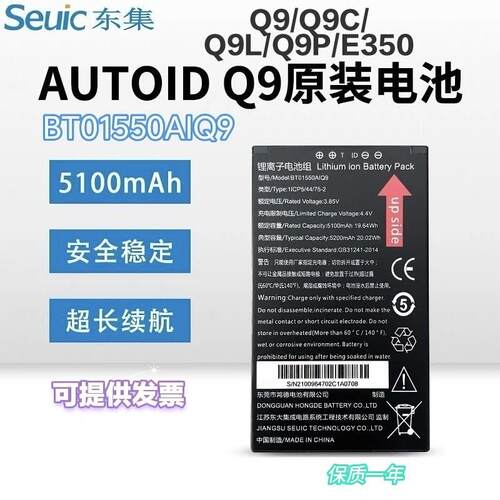 极兔东大集成AUTOIDQ9C Q9 Q9LA9手持PDABT01550AIQ9电池E350电池