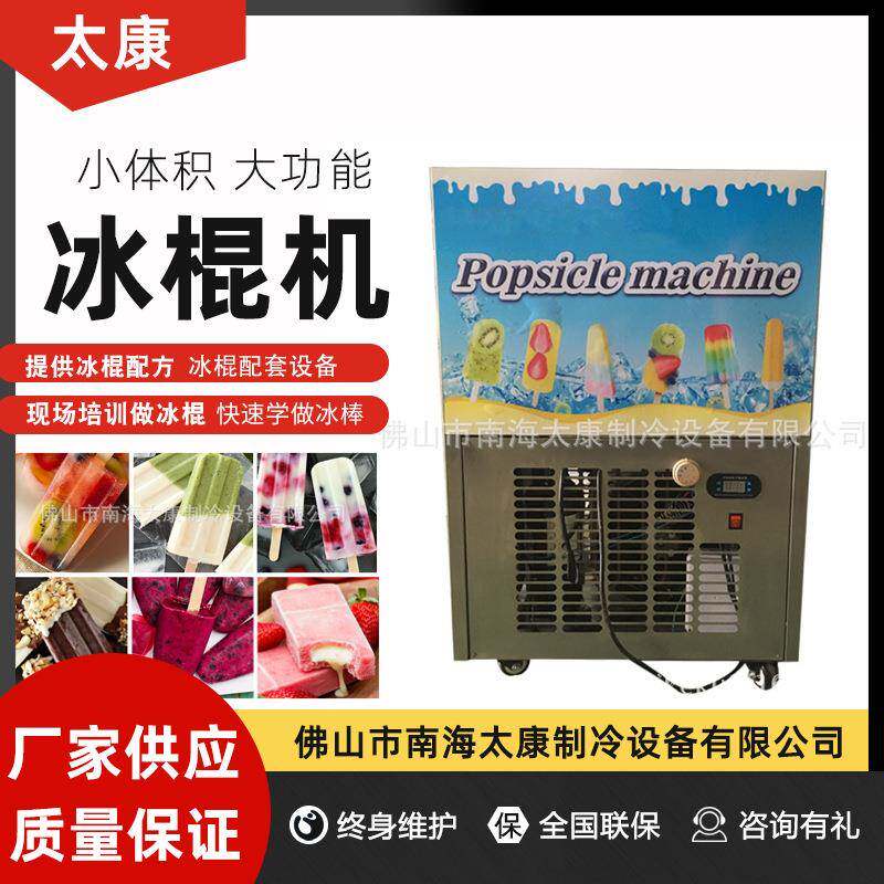 商用小型冰棒机水果冰棍机鲜奶不锈钢冰糕机老冰淇淋机