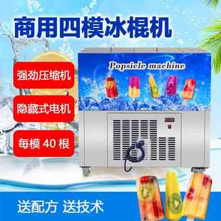 蓝莓凤梨风味冰棍机全自动四模冰棒制作机DOM手工小型商用雪糕机