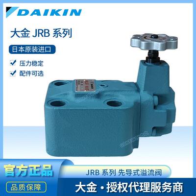 DAIKIN大金 先导式溢流阀 工业液压元件 JRB-G06-3-13压力稳定