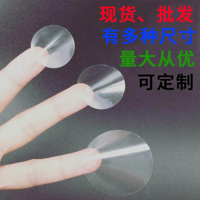 圆形空白透明封口贴不干胶封条贴纸产品封签封口标签可移封口标贴