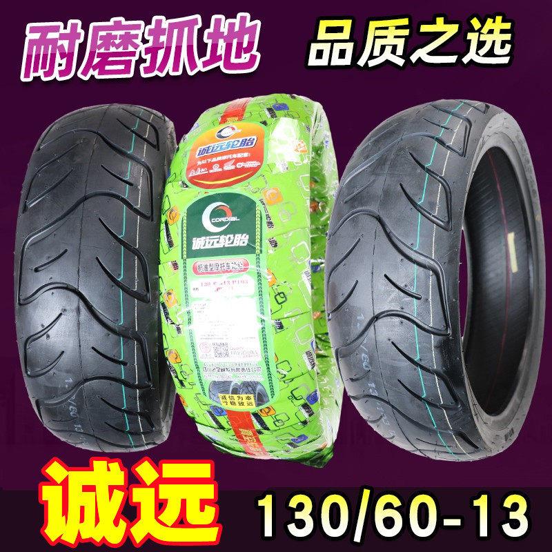 诚远130/60-13轮胎真空胎机车13060-13电动车电动机车外胎130-60-