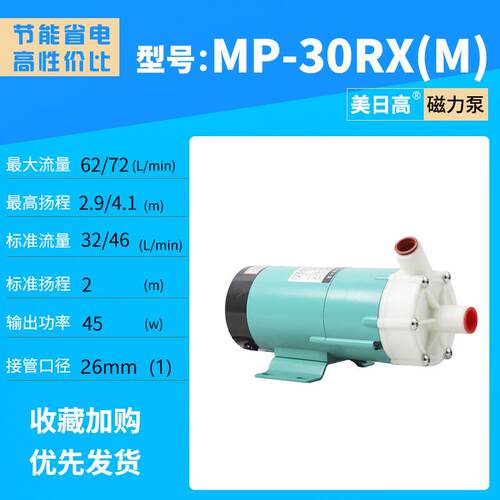 酸碱磁力泵防腐蚀磁力泵耐高温磁力循环泵MP-30R(M)MP-30RX(M)