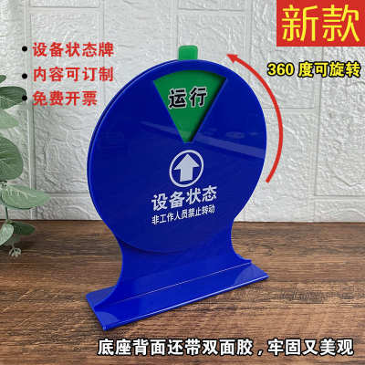 厂家直销设备状态管理标识牌亚克力机器仪器设备运行标识卡实验室