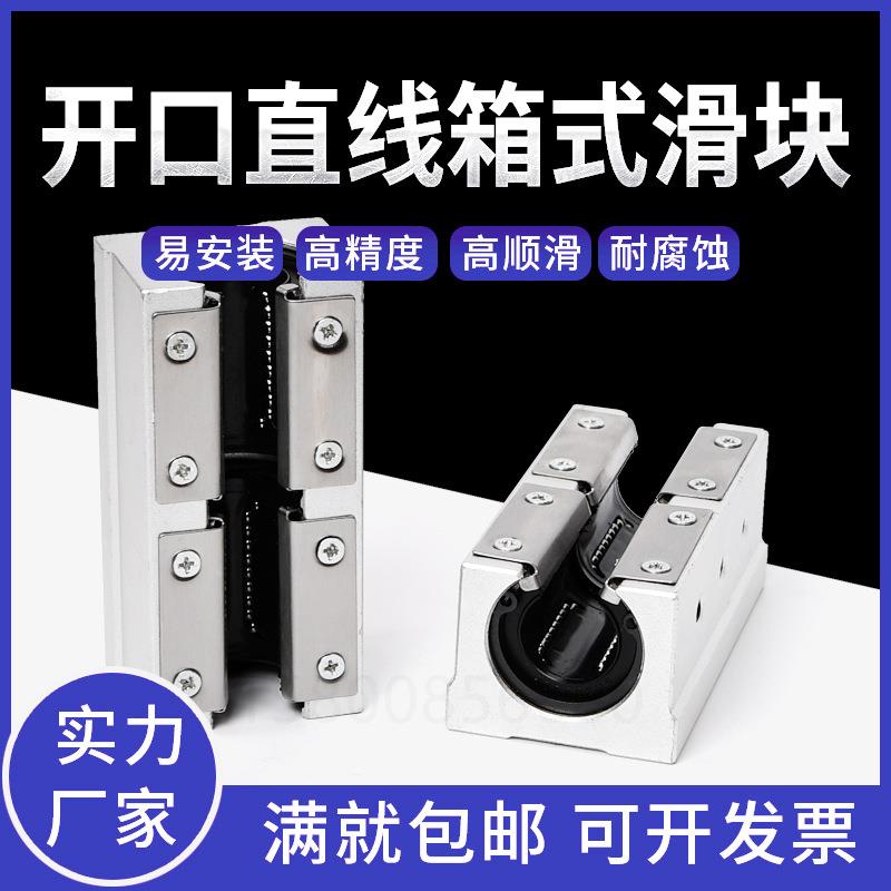 加长开口型箱式直线滑块轴承SBR10 12 13 16 20 25 30 35 4050LUU