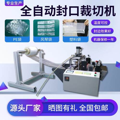 全自动塑料袋封口裁切机食品袋制袋机果袋热缩膜裁切机pe袋生产机