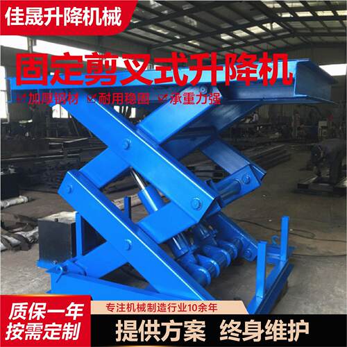 固定剪叉式升降机仓库装卸货升降平台车间物流装卸剪叉式升降机