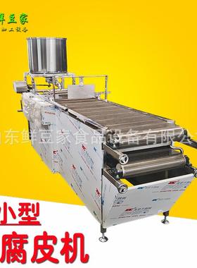 河大型豆腐皮机全自动 仿手工干腐豆南干机器磨煮豆一制体豆OKC品