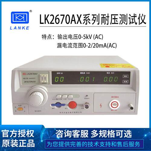 LK2670AX蓝科光交直流耐压仪LK2672XBCDE 耐电压高压机LK2671