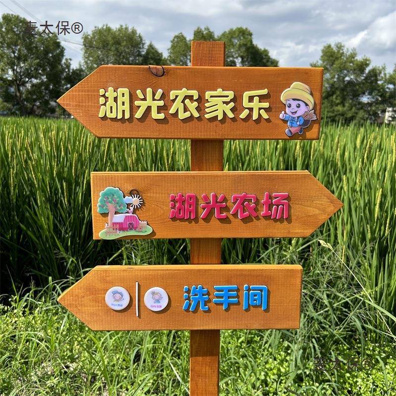 j8户外防腐木广告牌插地实木立式花草牌花园景区指示牌标识麦太保