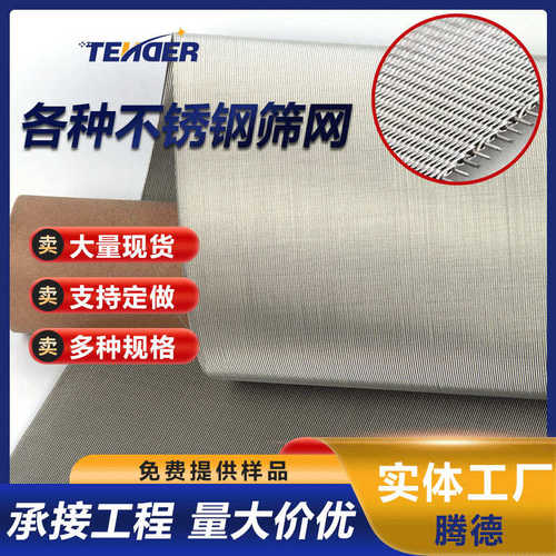过滤不锈钢904316精密201筛网不锈筛网 筛网3042205钢丝网 耐高温