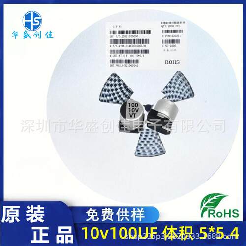 品质/贴片铝电解电容10v100UF体积5*5.4VT贴片电容47UF16V