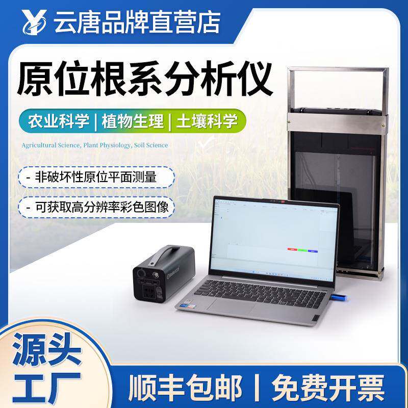原位根系分析仪根系长度体积测定仪植物根系生长监测系统扫描仪
