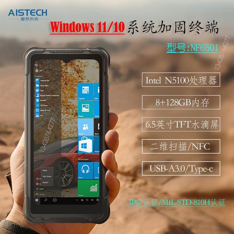 win10/11系统数据采集终端手持PDA条码扫描NFC读取6.5寸屏8+128GB