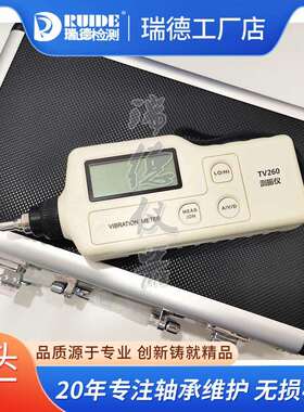 瑞德工业级测振仪TV100/200/260设备状态监测测震表测振测温