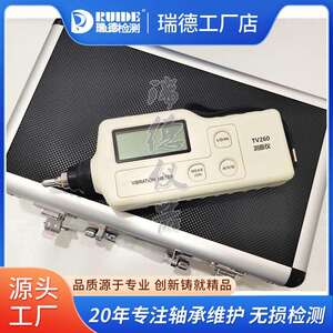 瑞德工业级测振仪TV100/200/260设备状态监测测震表测振测温