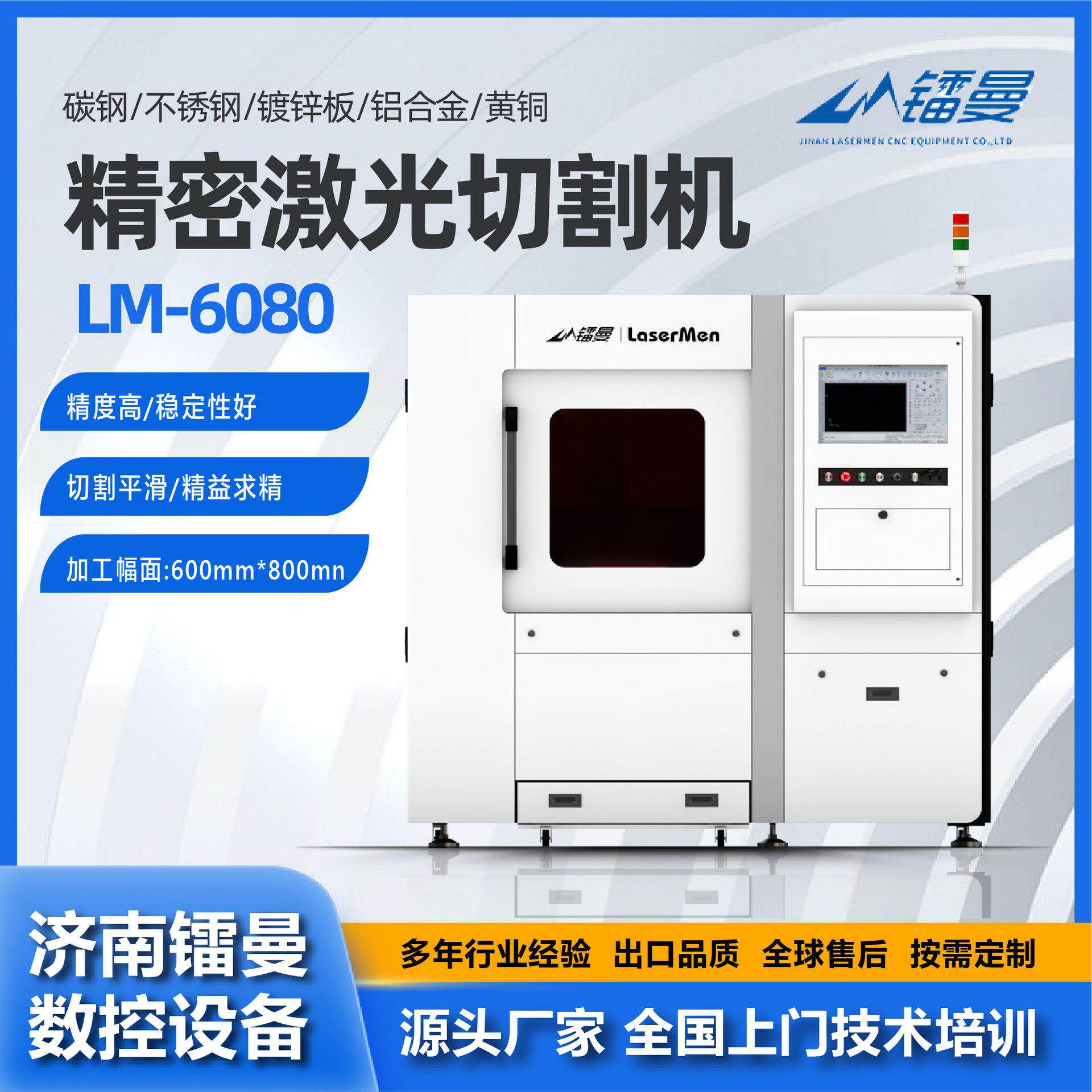 6080精密激光切割机金属板材数控切割设备工业级精密激光切割机