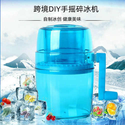 跨境手摇碎冰机家用手动刨冰机制沙冰机小型水果沙拉冰沙机吃冰花