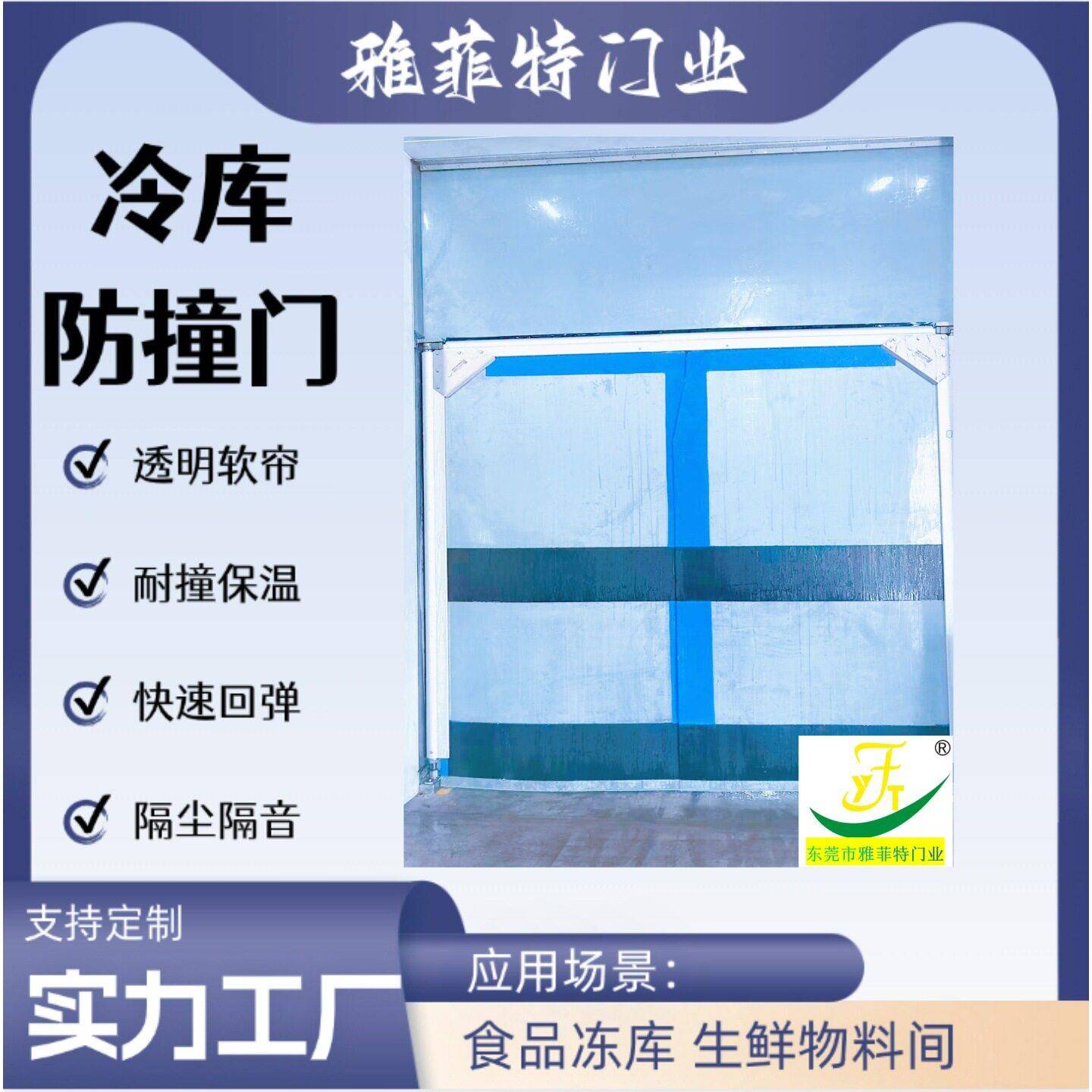 耐低温PVC软帘防撞门双向自由回弹门重型铰链撞击门提拉窗传递门