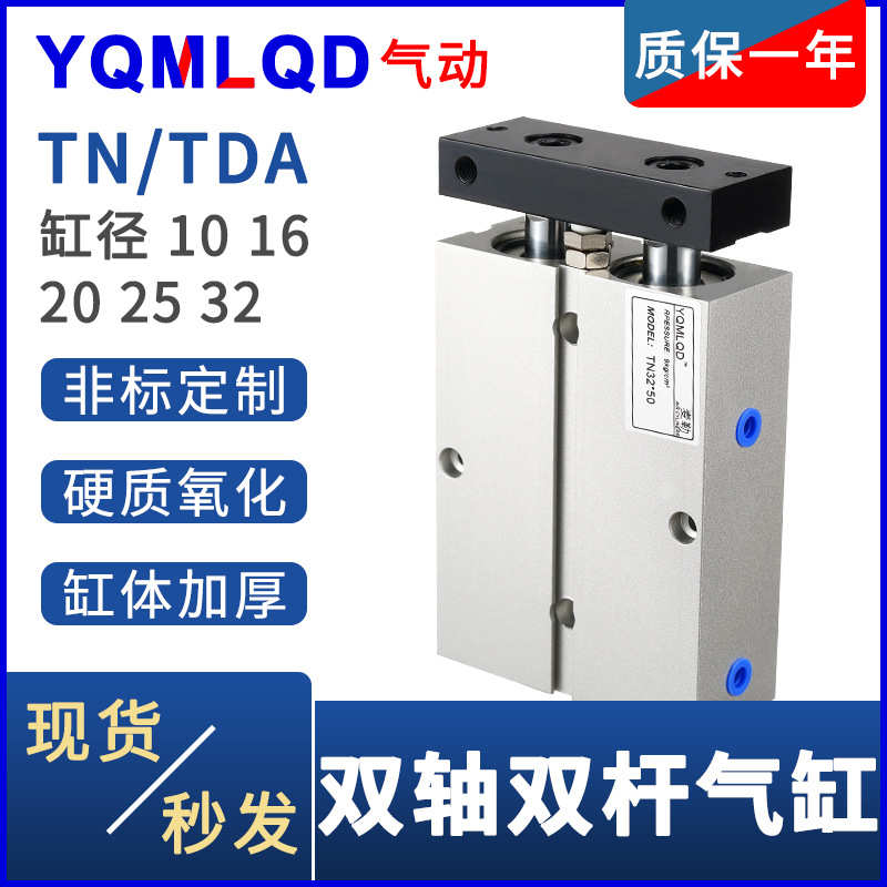 双轴双杆气缸tda tn10/16x20/25/32-10/20/30/40/50/60/70/80/90s