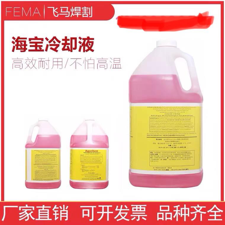 等离子数控切割机配件3.8升替代海宝冷却液028872专用防冻不结冰