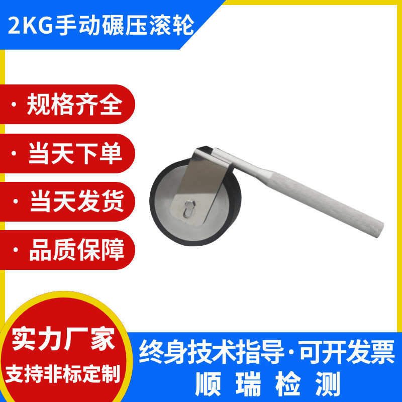 手动滚轮保持剥离碾压力轮标准 胶带压试验机胶带粘性2kg力持辊