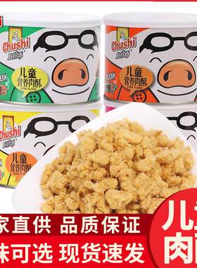 【包邮】厨师肉松 儿童营养猪肉酥118g*2罐（原味-海苔）各一罐