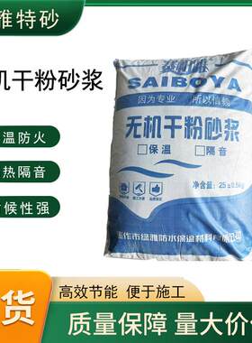 山西太原、晋城、长治颗粒砂浆防火/保温/隔音玻化微珠干粉砂浆