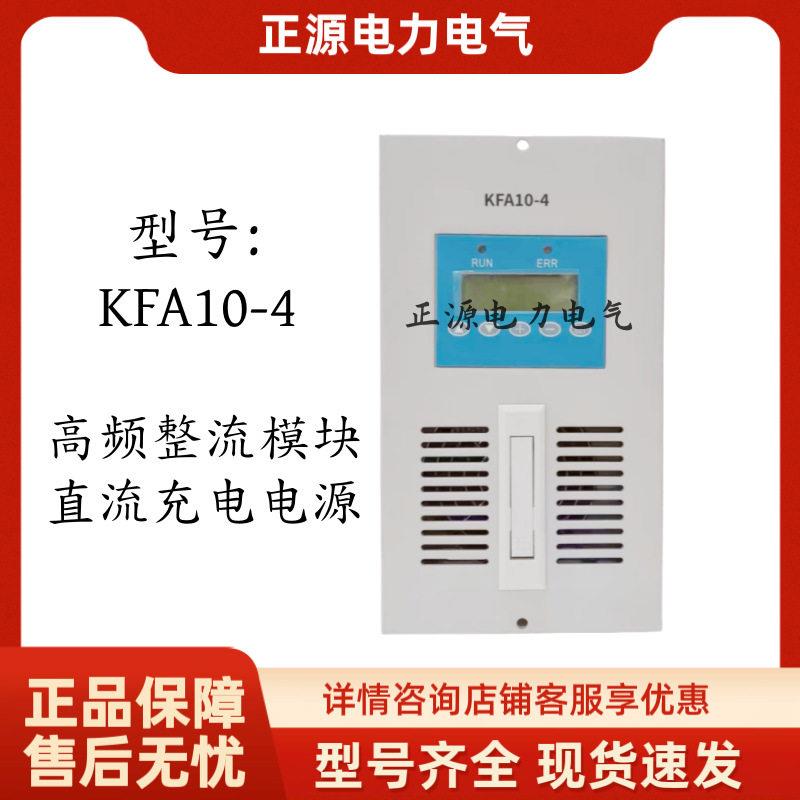 直流屏充电模块KFA10-4电力智能频开关整流器电源【厂家直供】