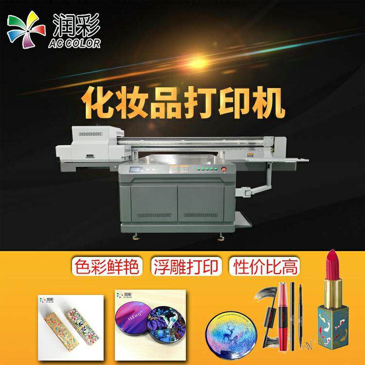 化妆品3d彩雕平板uv打印机口红管粉底盒眉笔外壳印刷设备源头厂家