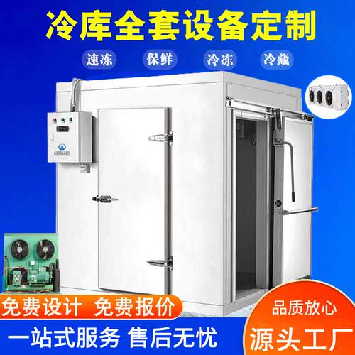 大中小型保鲜双温冷冻库安装一体制冷机冷库安装移动冷库全套设备