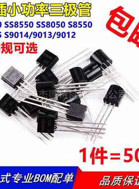三极管 S8050 SS8550 SS8050 TO-92 S9015 S9014/9013/9012 S8550
