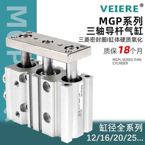 气动带导杆三轴气缸MGPM12/16/20/25/32-10/20/25/30/40三杆气缸