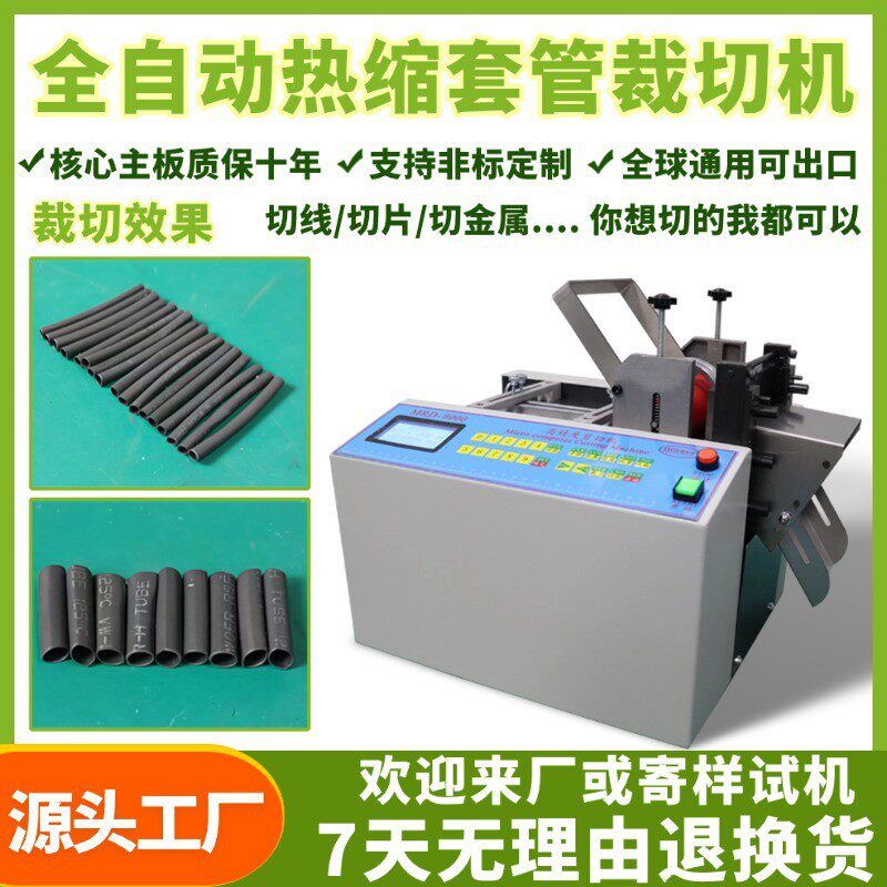 全自动热缩套管裁切机台式硅胶管黄腊管切管机定长铁氟龙管裁断机